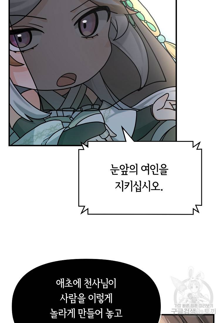 간신이 나라를 살림 3화 41