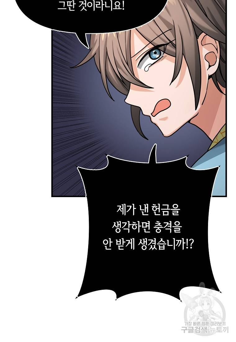 간신이 나라를 살림 3화 42