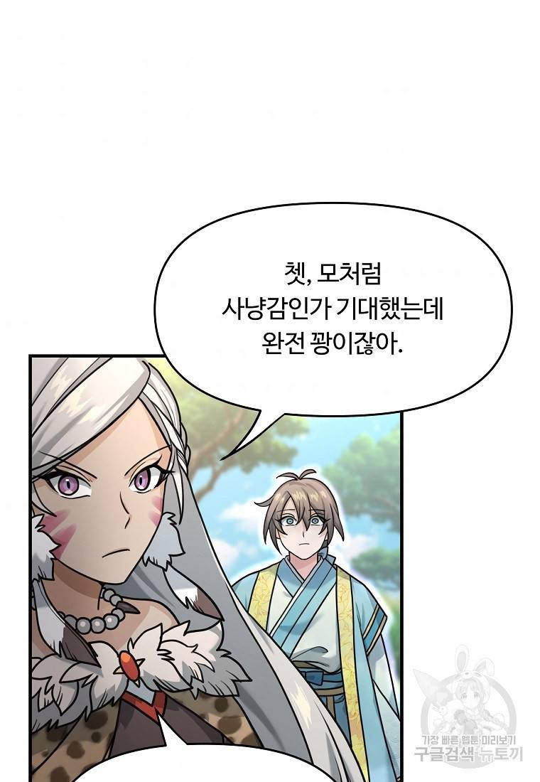 간신이 나라를 살림 3화 46