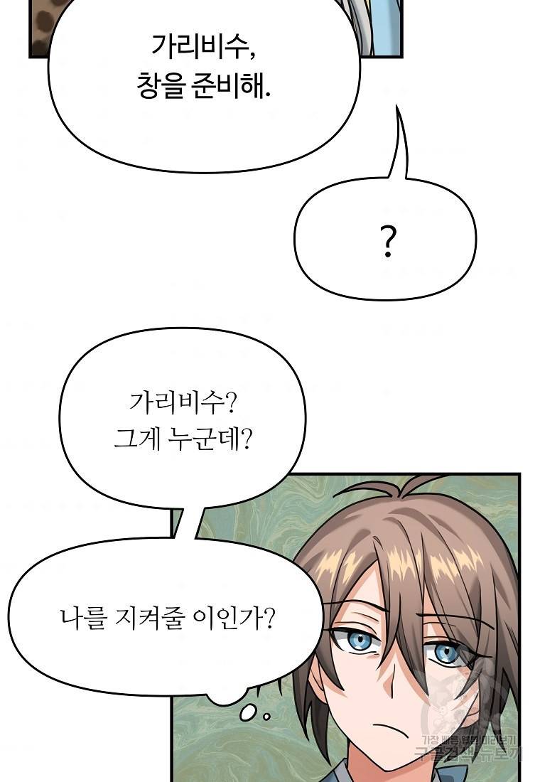 간신이 나라를 살림 3화 47