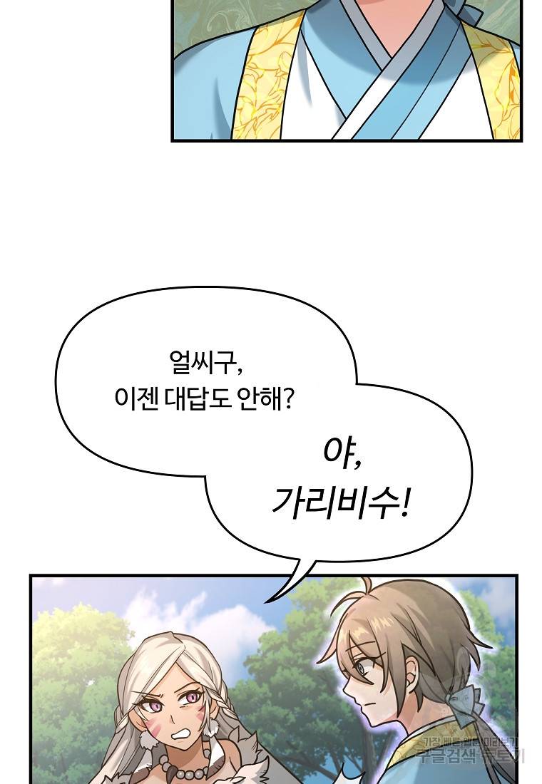 간신이 나라를 살림 3화 48
