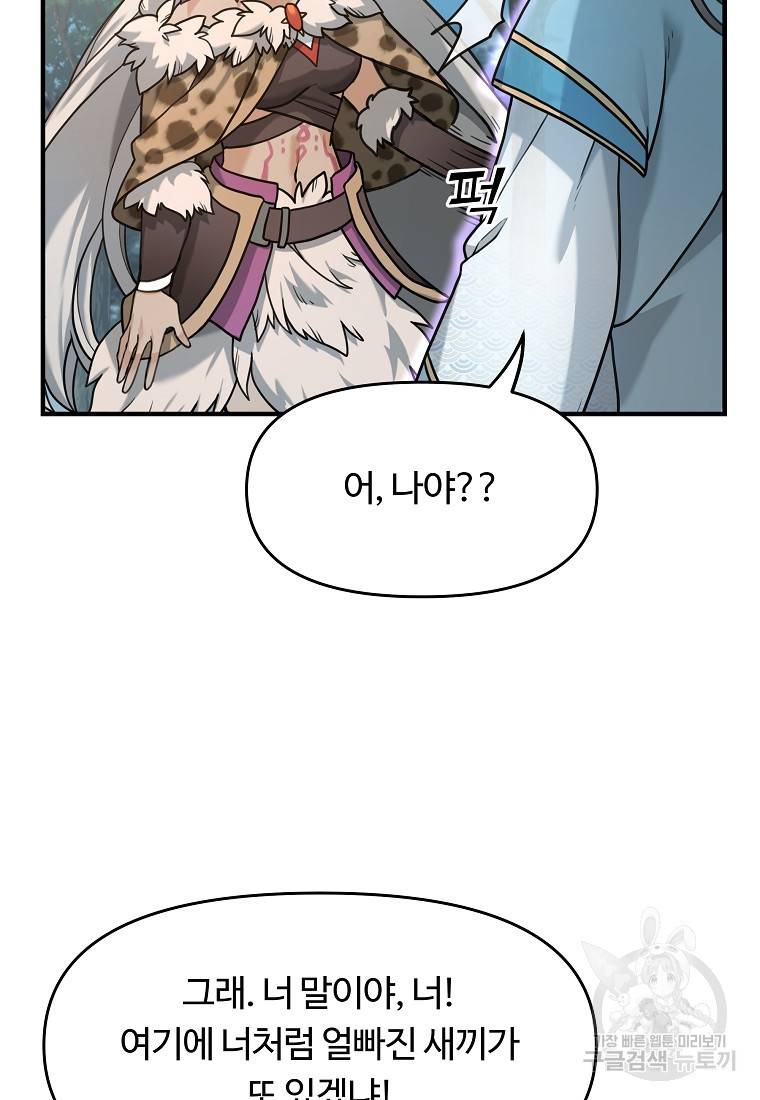 간신이 나라를 살림 3화 49