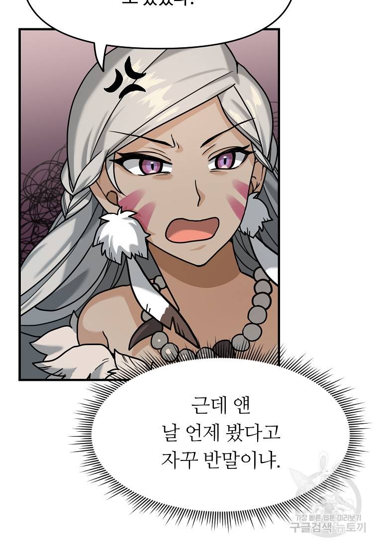 간신이 나라를 살림 3화 50