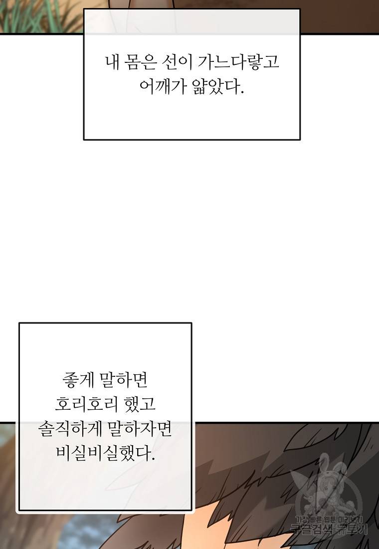 간신이 나라를 살림 3화 54