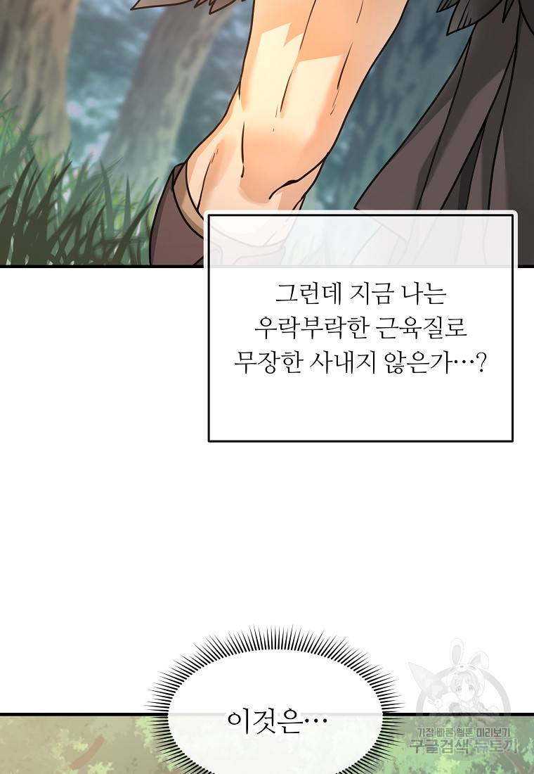 간신이 나라를 살림 3화 55