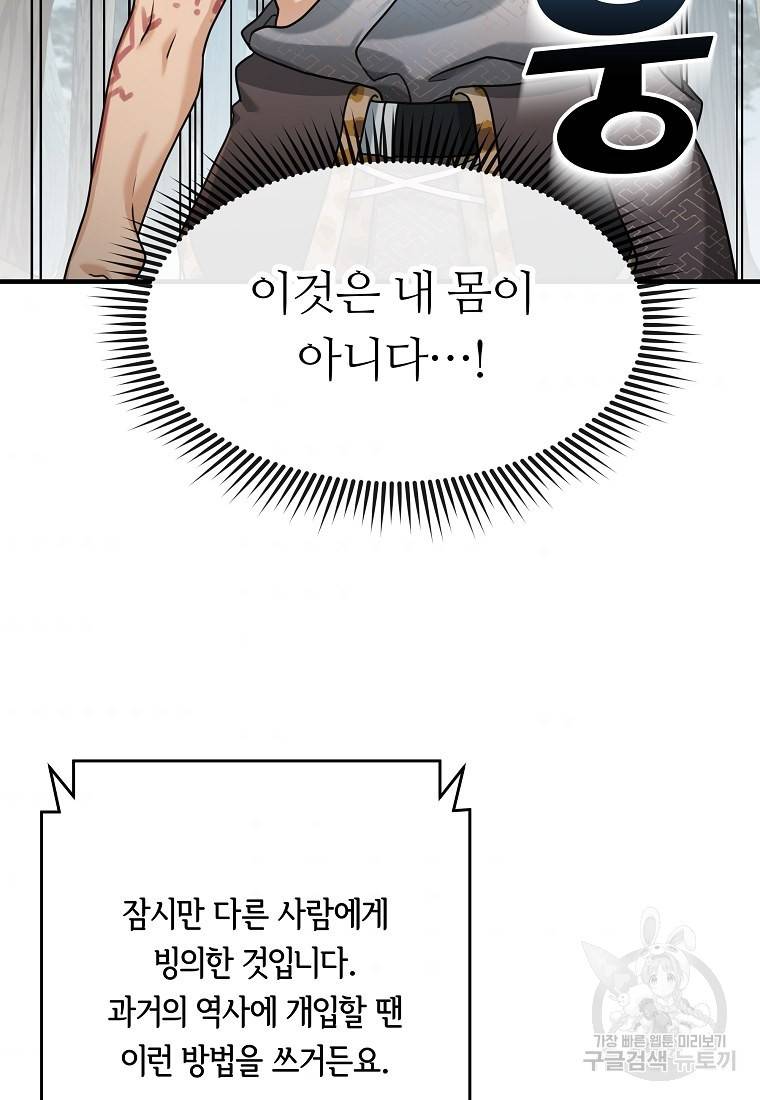 간신이 나라를 살림 3화 57