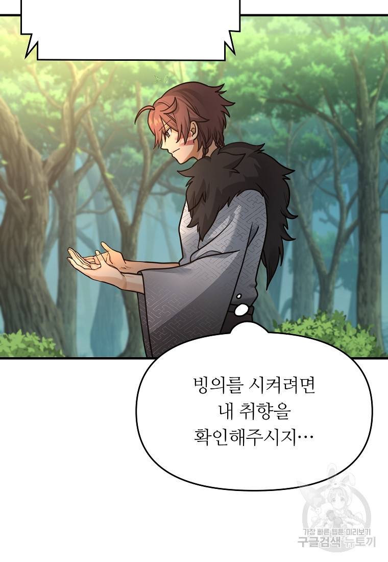 간신이 나라를 살림 3화 58