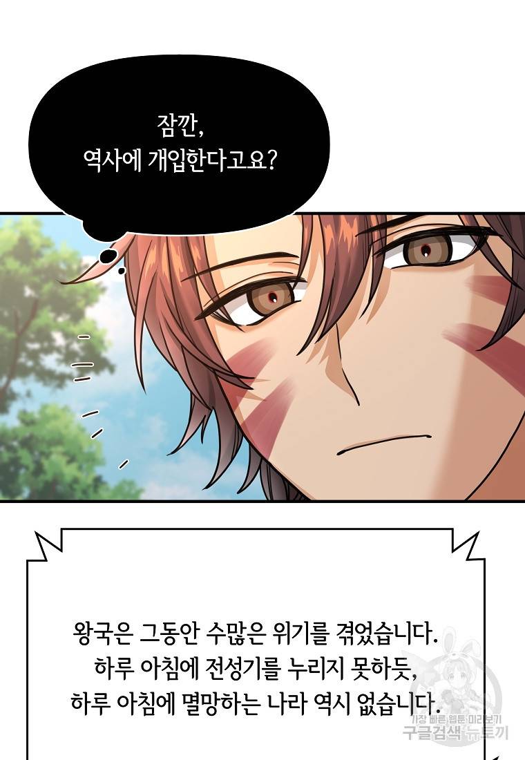 간신이 나라를 살림 3화 59