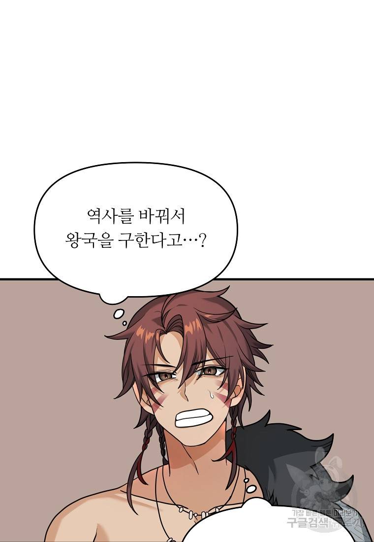 간신이 나라를 살림 3화 63