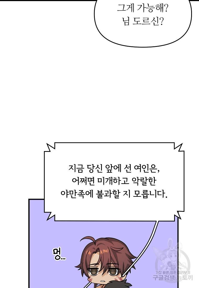 간신이 나라를 살림 3화 64