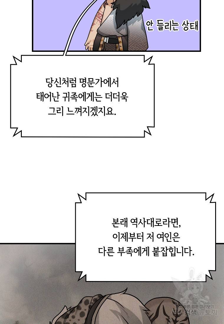 간신이 나라를 살림 3화 65