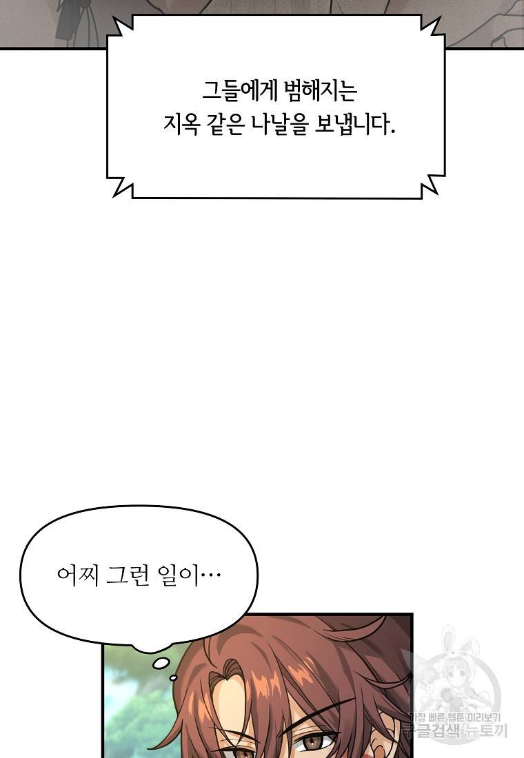 간신이 나라를 살림 3화 68