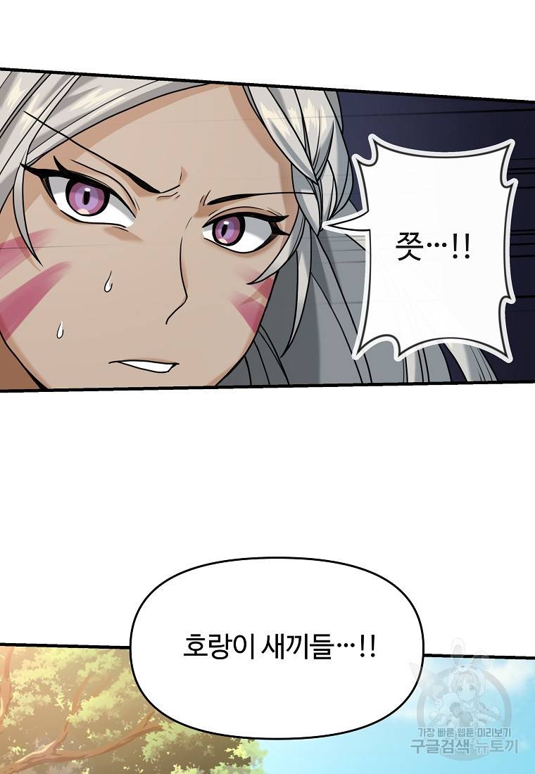 간신이 나라를 살림 3화 71