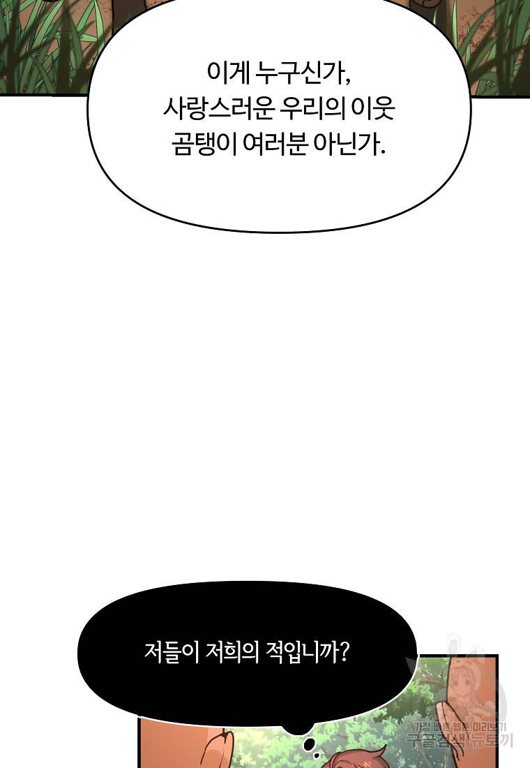 간신이 나라를 살림 3화 73