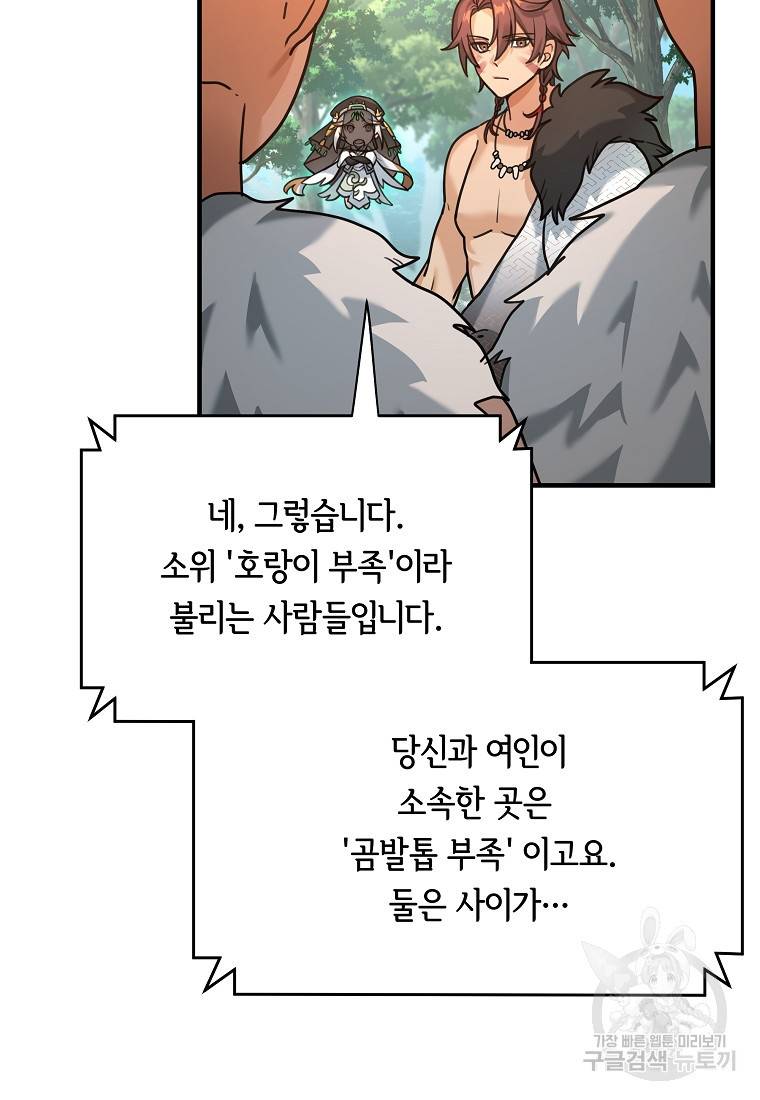 간신이 나라를 살림 3화 74