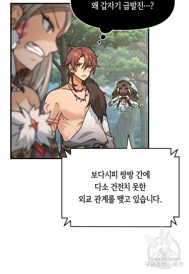 간신이 나라를 살림 3화 77