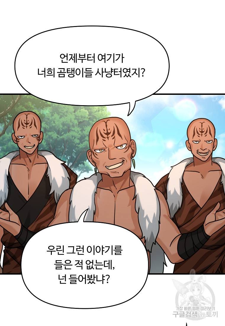 간신이 나라를 살림 3화 78
