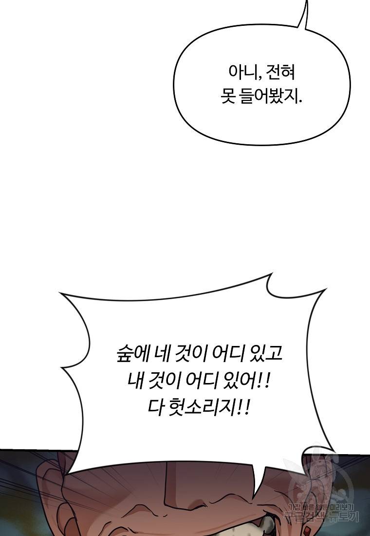 간신이 나라를 살림 3화 79