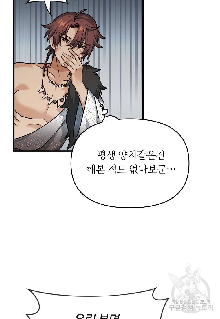 간신이 나라를 살림 3화 81