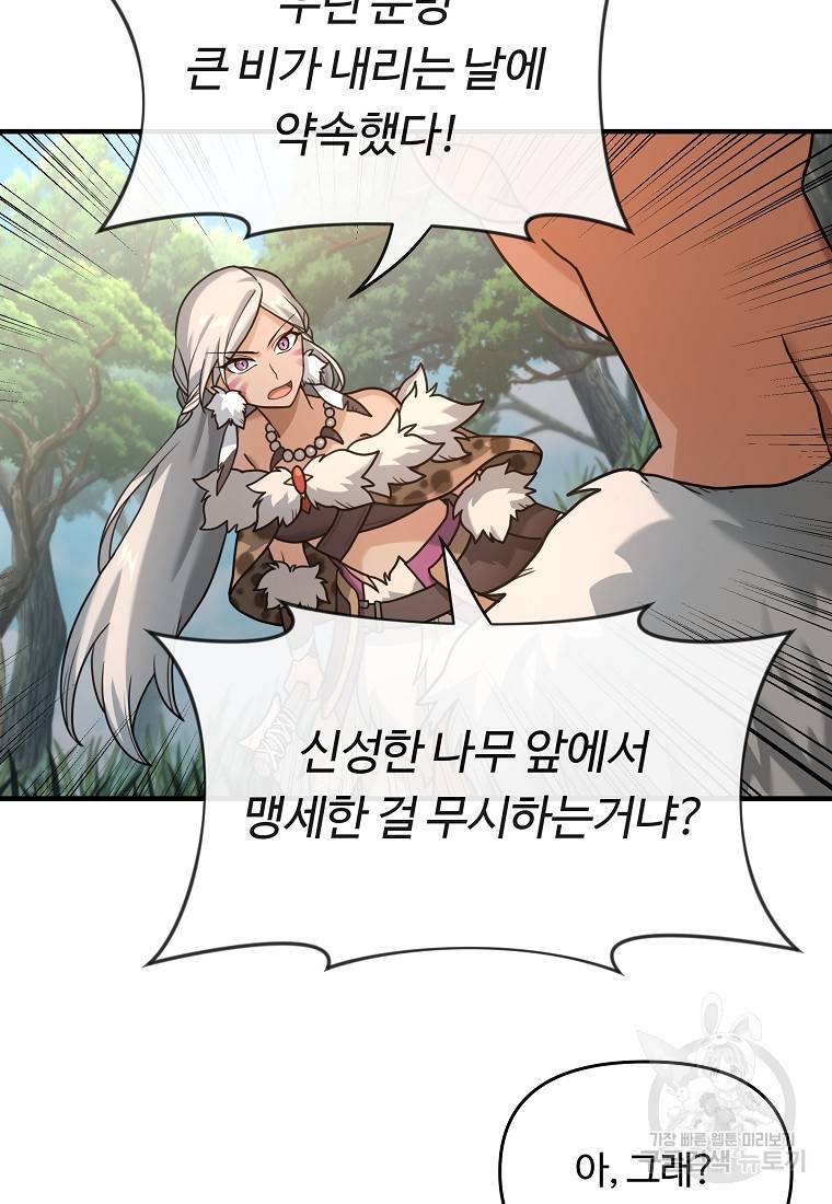 간신이 나라를 살림 3화 82