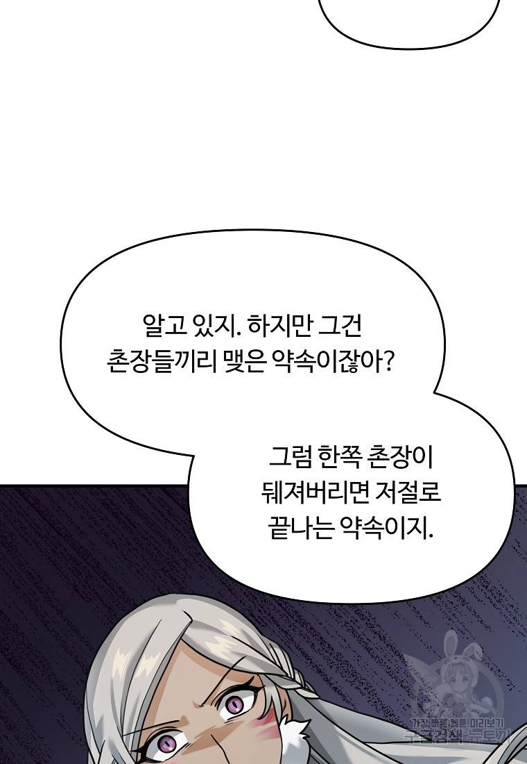 간신이 나라를 살림 3화 83