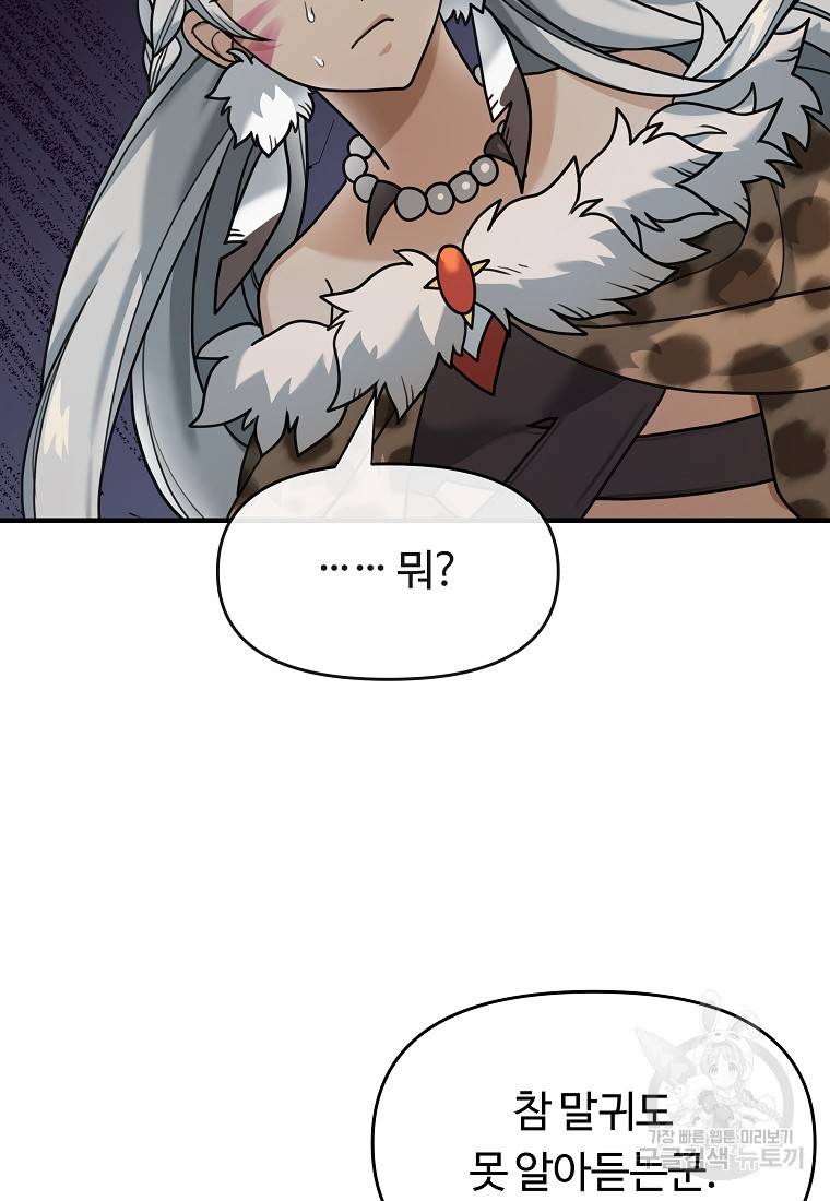 간신이 나라를 살림 3화 84