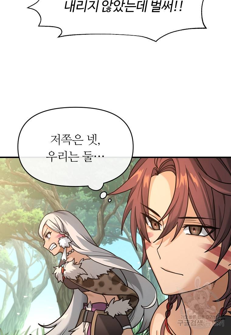 간신이 나라를 살림 3화 88