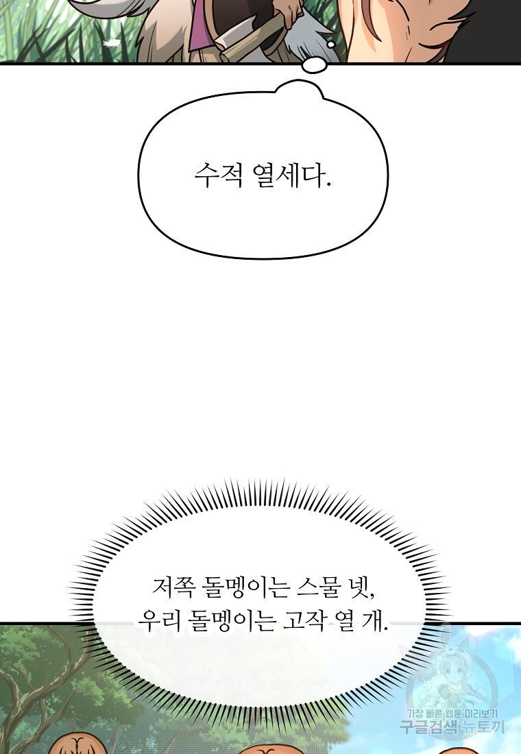 간신이 나라를 살림 3화 89