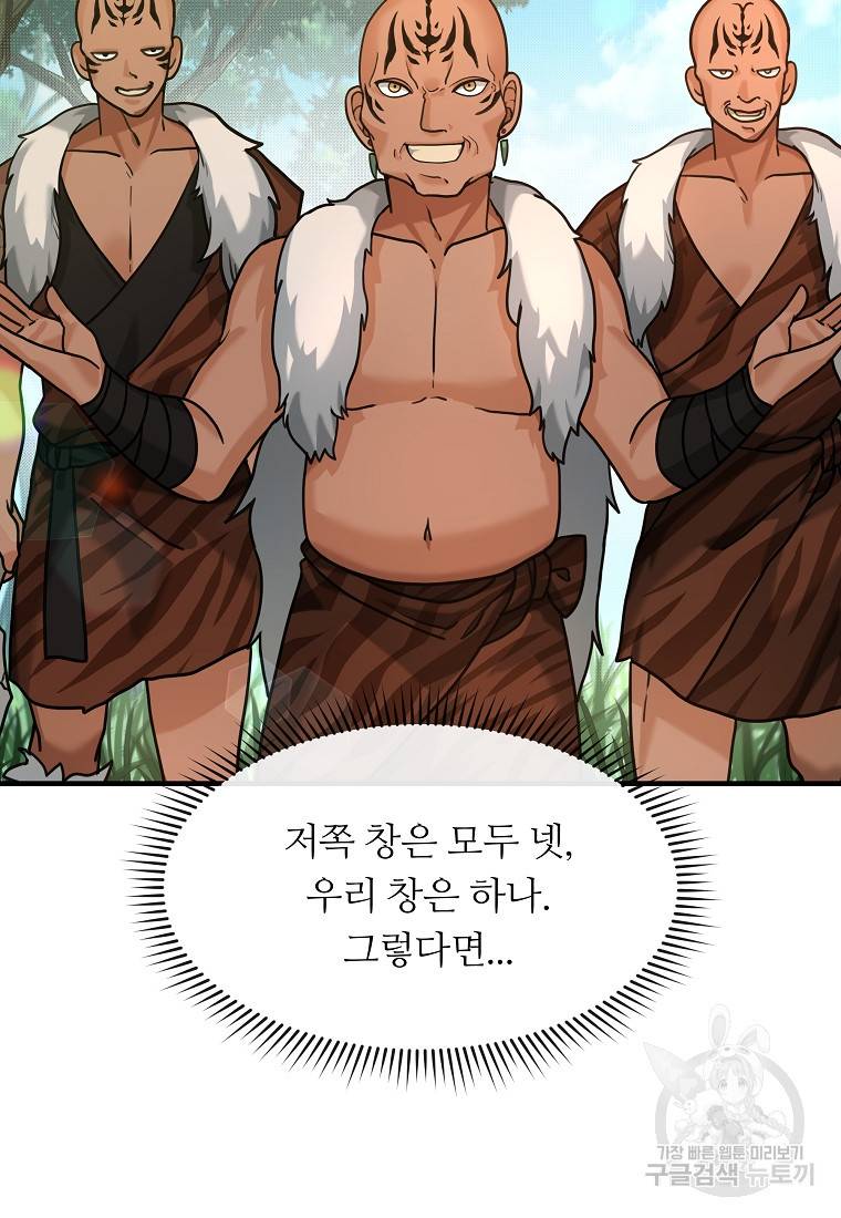 간신이 나라를 살림 3화 90