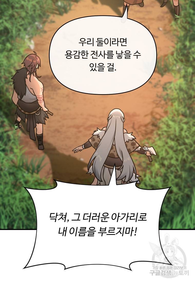 간신이 나라를 살림 3화 92