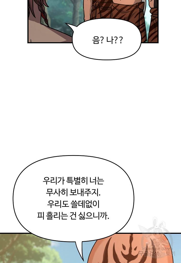 간신이 나라를 살림 3화 94