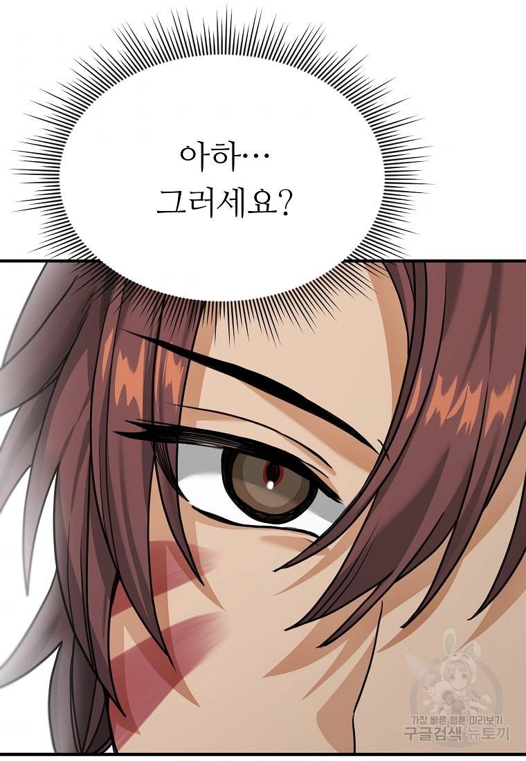 간신이 나라를 살림 3화 97