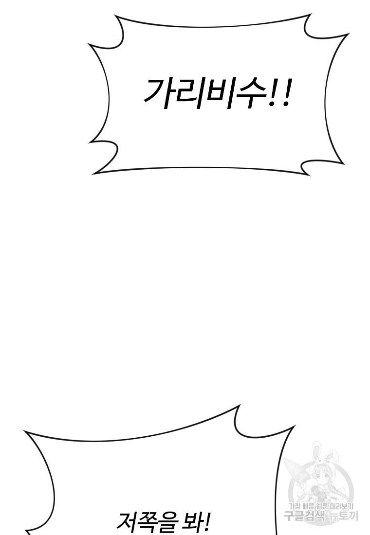 간신이 나라를 살림 3화 98