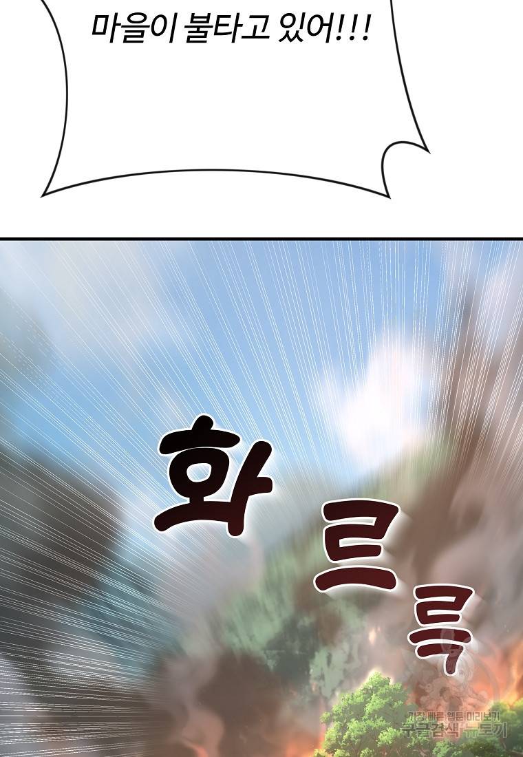 간신이 나라를 살림 3화 99
