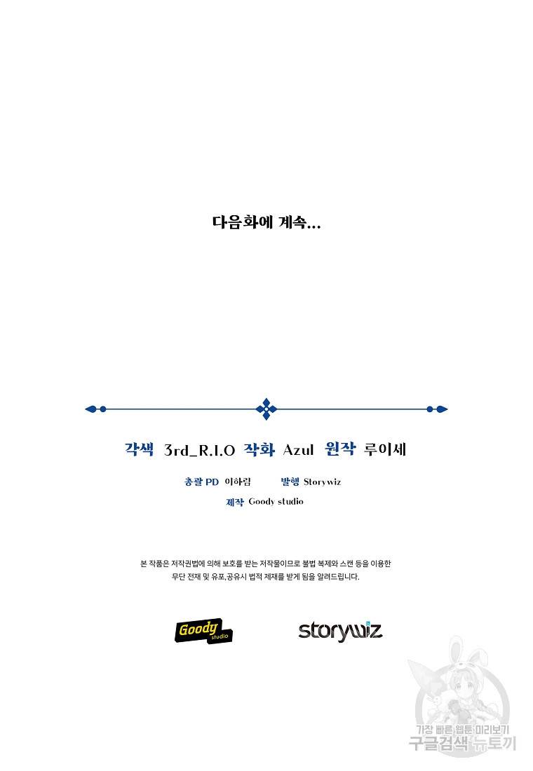 간신이 나라를 살림 3화 101