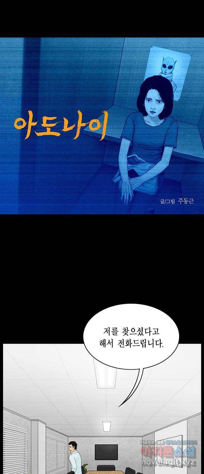 아도나이 151화 1