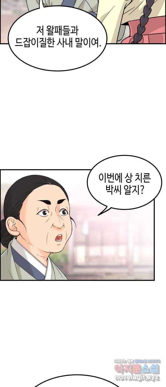 밀행 1화 40