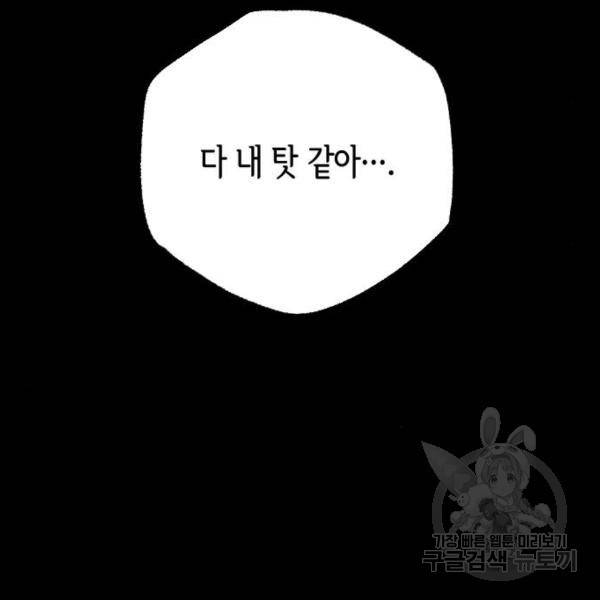 그림자의 밤 7화 17