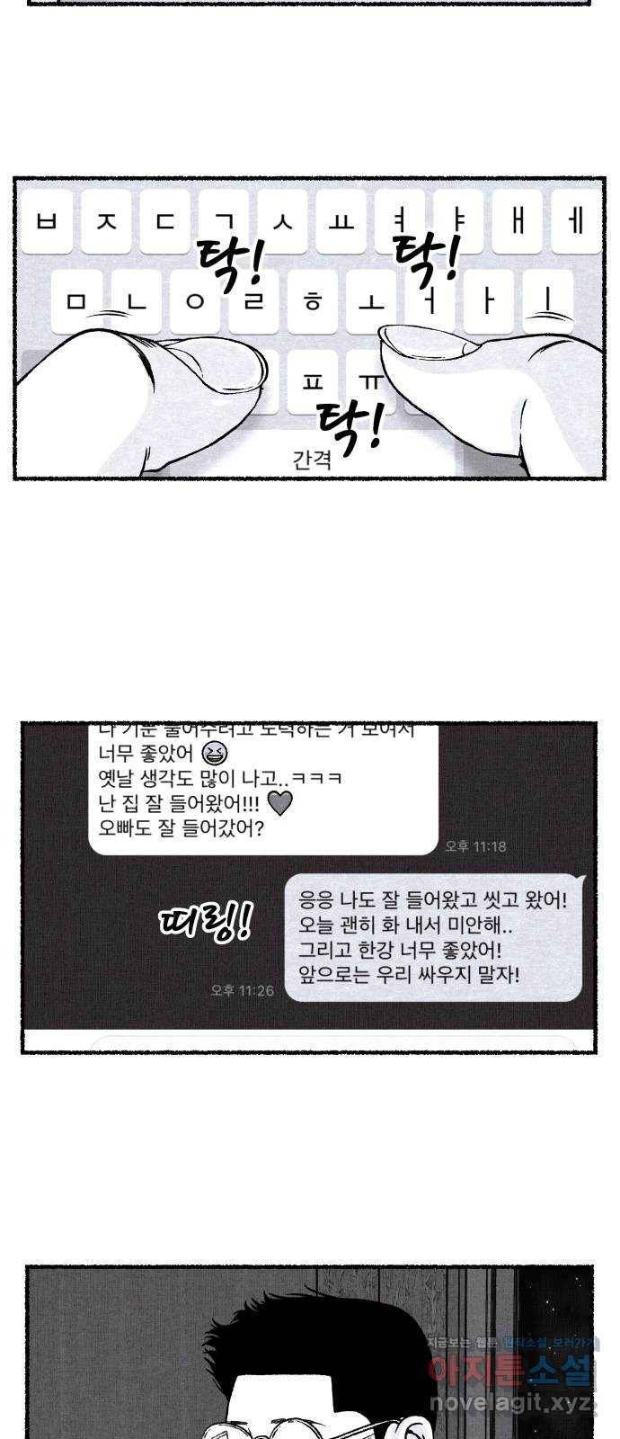 그림자의 밤 7화 19