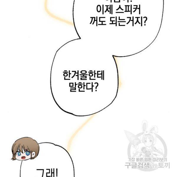 그림자의 밤 7화 34