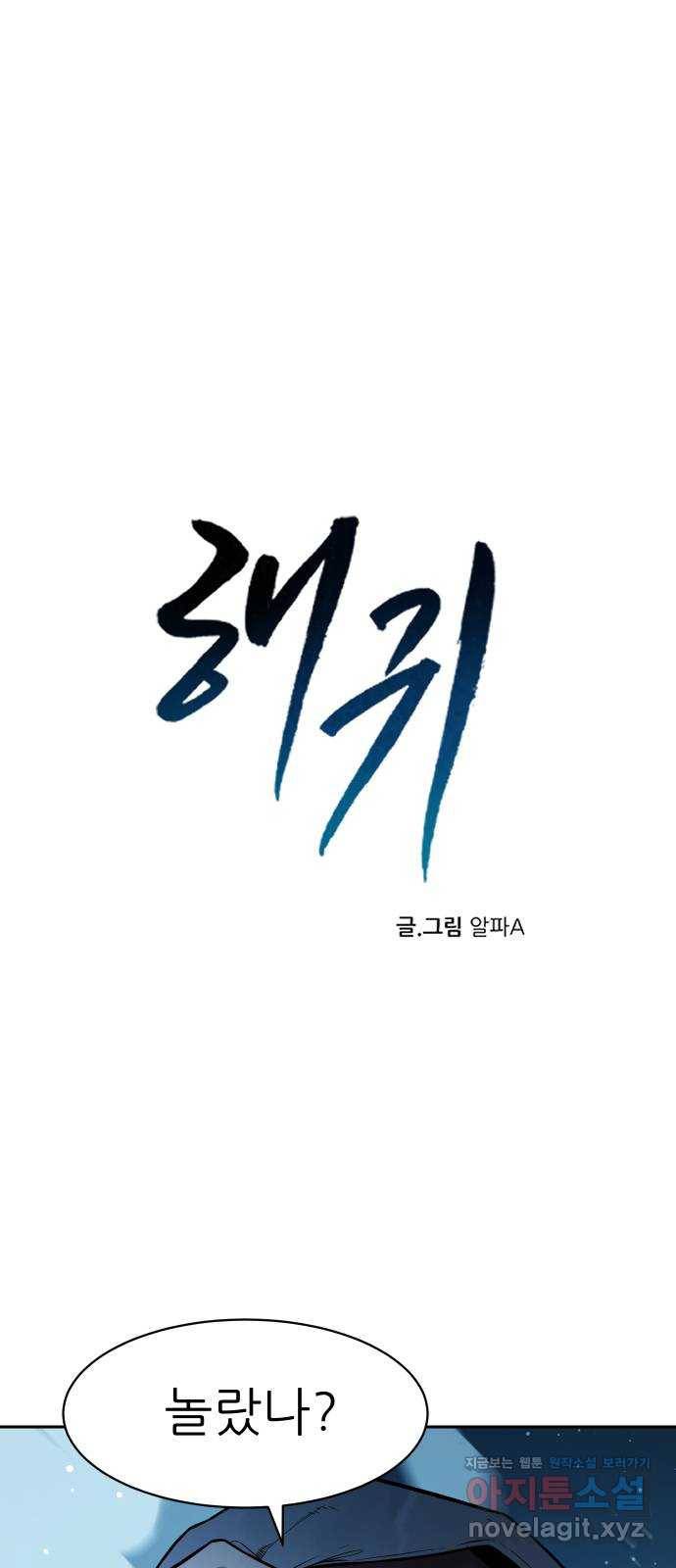 해귀 53화 1