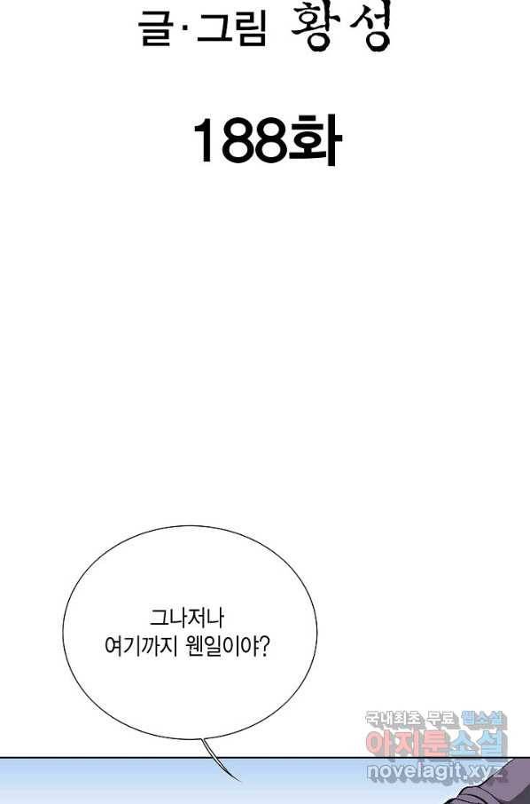 신마 188화 2