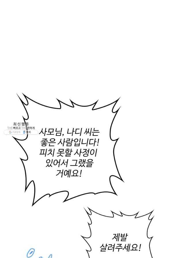 위저드 셰프 155화 1