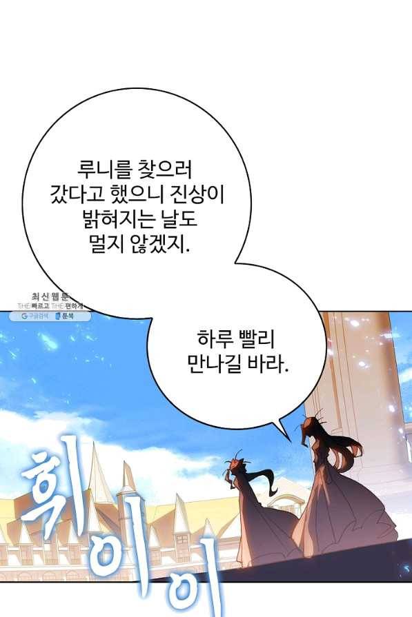위저드 셰프 155화 5