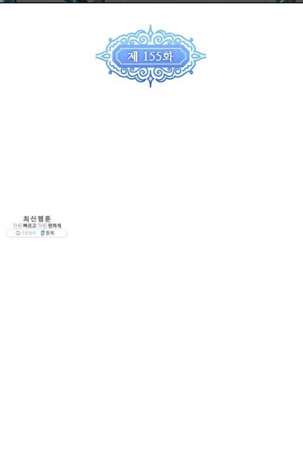 위저드 셰프 155화 8