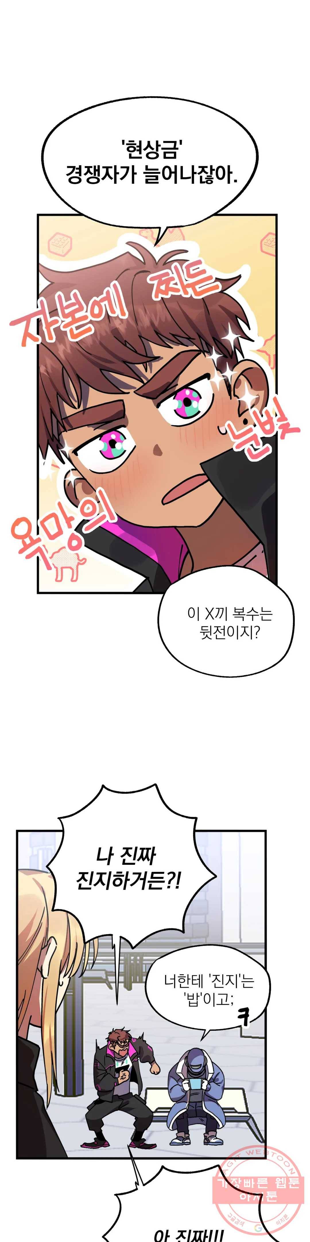 우주 최악의 그녀석 3화 작전 1 - 정공법 (1) 4