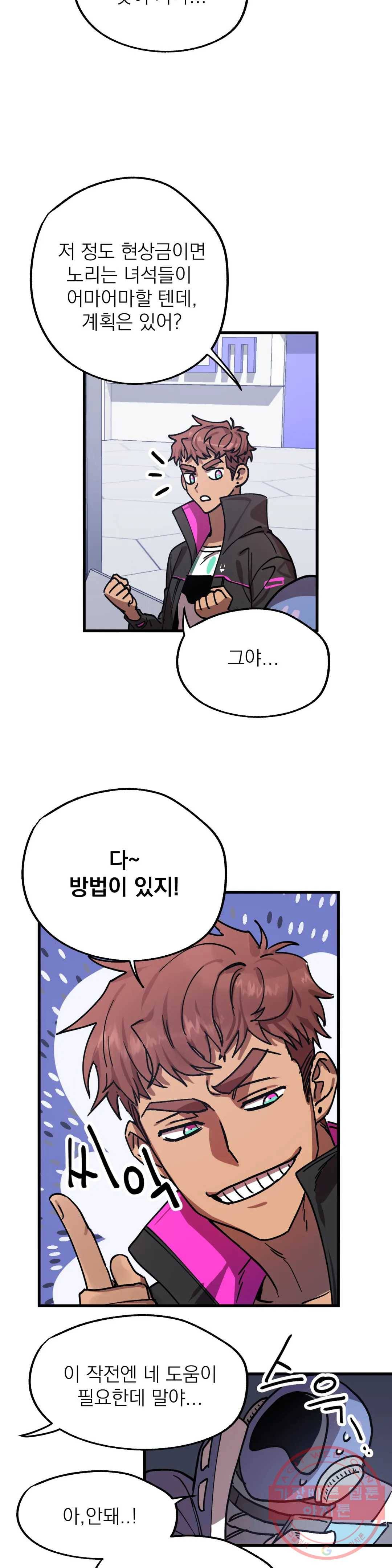 우주 최악의 그녀석 3화 작전 1 - 정공법 (1) 6
