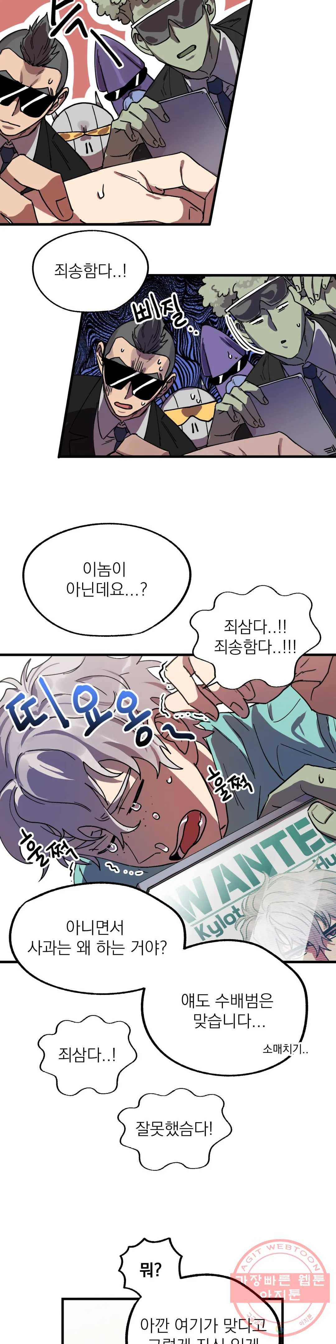 우주 최악의 그녀석 3화 작전 1 - 정공법 (1) 9