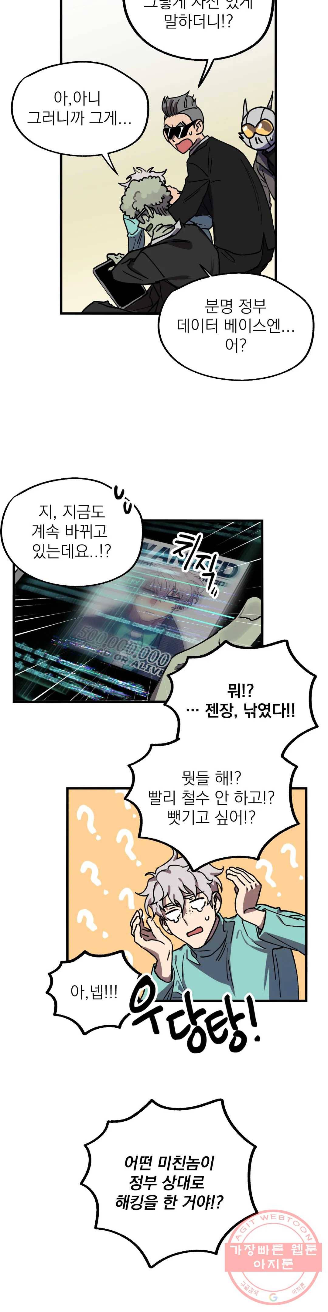 우주 최악의 그녀석 3화 작전 1 - 정공법 (1) 10