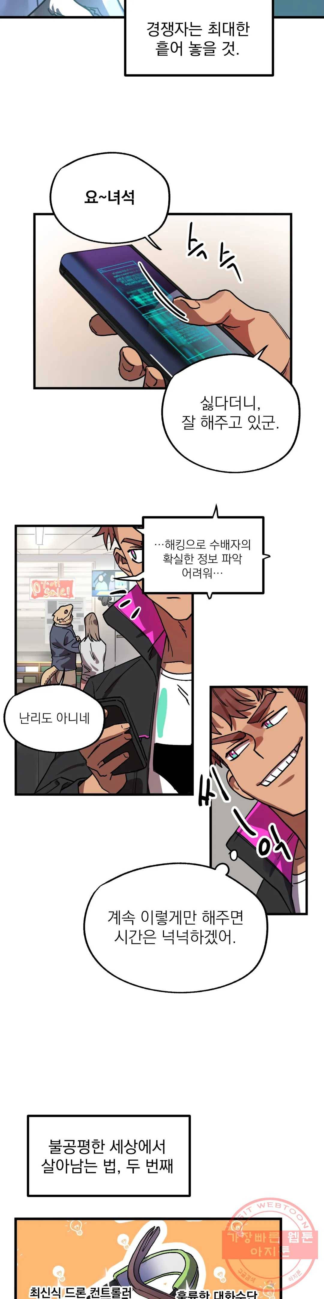 우주 최악의 그녀석 3화 작전 1 - 정공법 (1) 12
